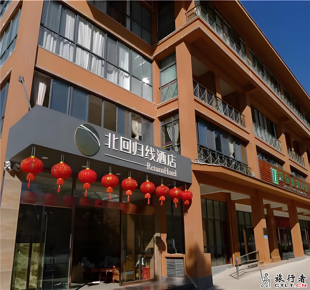 墨江北回归线酒店-1.jpg