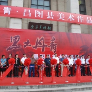 黑土丹青——昌图县美术作品展览在辽宁美术馆隆重举行
