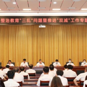 昌图县召开整治教育“三乱”问题 暨推进“双减”工作专题会议 ... ... ... ...