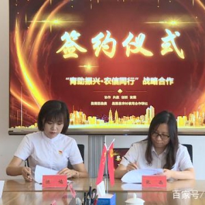 辽宁省昌图县团县委与县农村信用联社签订 “青助振兴、农信同行”战略合作框架协议 .. ...