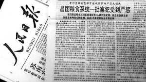 【铭记】昌图“硕鼠”覆灭记