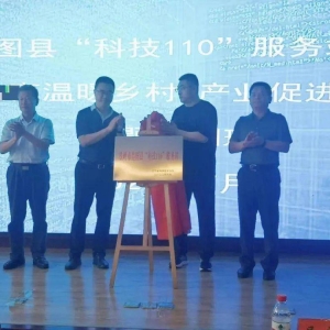 辽宁省“农村一二三产业融合扶持计划”在辽宁省昌图县成功举办 ...