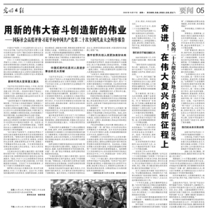 奋进！在伟大复兴的新征程上