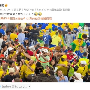真假内马尔?看台引众人簇拥欢呼OR酒店床上看电视