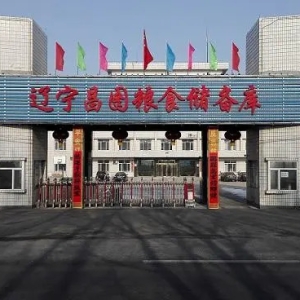 辽宁昌图粮食储备库有限公司玉米收购价格通知