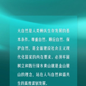 跟着总书记看中国 | 华中屋脊 绿色奇迹
