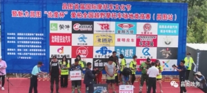 昌图首届国际摩托车文化节暨“魅力昌图”齿度杯爱柏全国越野摩托车场地竞技赛圆满落幕 ...