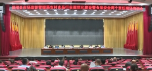 辽宁省昌图县市场监督管理局召开农村食品行业规范化建设暨食品安全两个责任现场培训会 ...