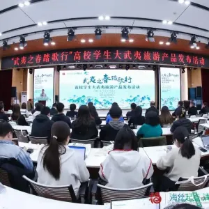 “武夷之春踏歌行”旅游产品发布活动在京启幕