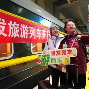 新华网财经观察｜令人心动的银发旅游列车