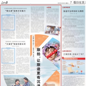 【媒体眼中的西双版纳】人民日报点赞西双版纳旅拍：影像记录成就新兴业态 ...