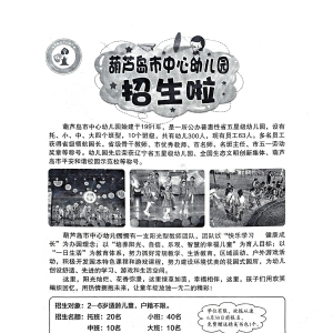 葫芦岛市中心幼儿园招生啦