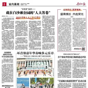 西宁“首届城市旅游消费季”活动正式启动，将持续至8月31日 ... ...